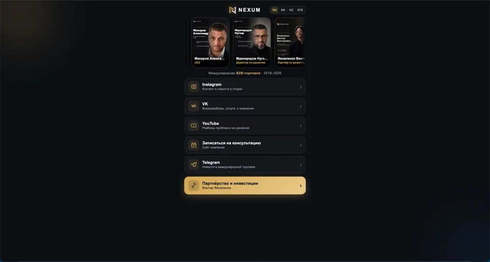Nexum — A separate company website with its services and contacts.