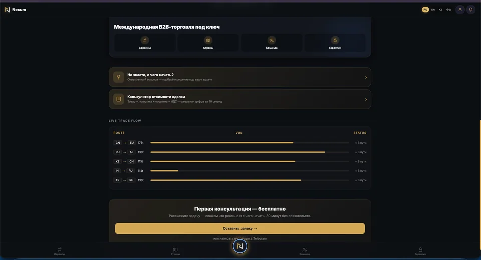 Nexum — The platform and its international trade services.