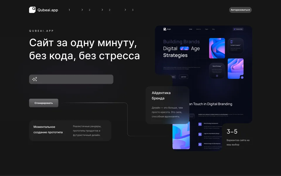 Qubi — The website generation platform, also known as QubeAI.