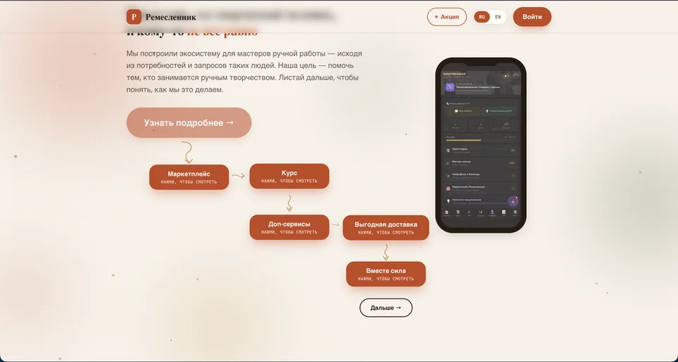 Remeslinnik — Знакомство с возможностями платформы.