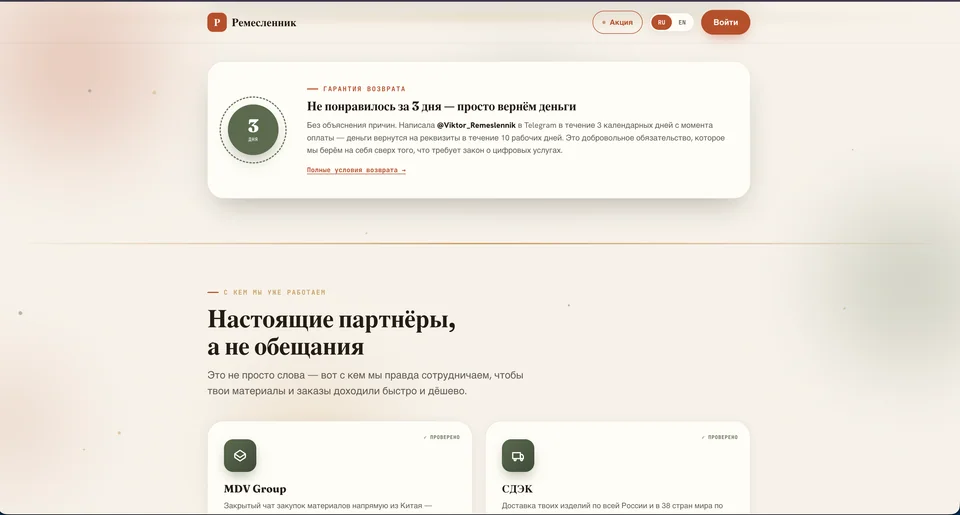 Remeslinnik — Раздел о партнёрстве.